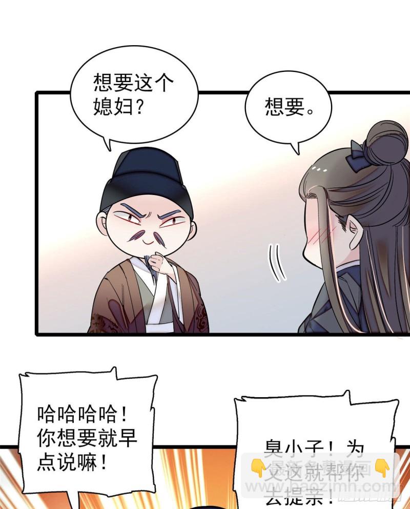 似锦韩漫全集-第86话 甄大人来提亲了无删减无遮挡章节图片 