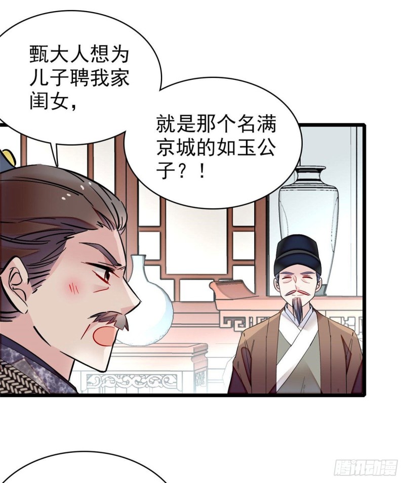 似锦韩漫全集-第86话 甄大人来提亲了无删减无遮挡章节图片 