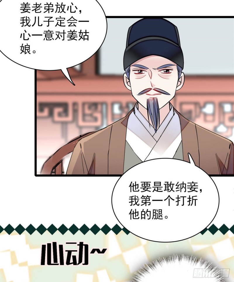 似锦韩漫全集-第86话 甄大人来提亲了无删减无遮挡章节图片 