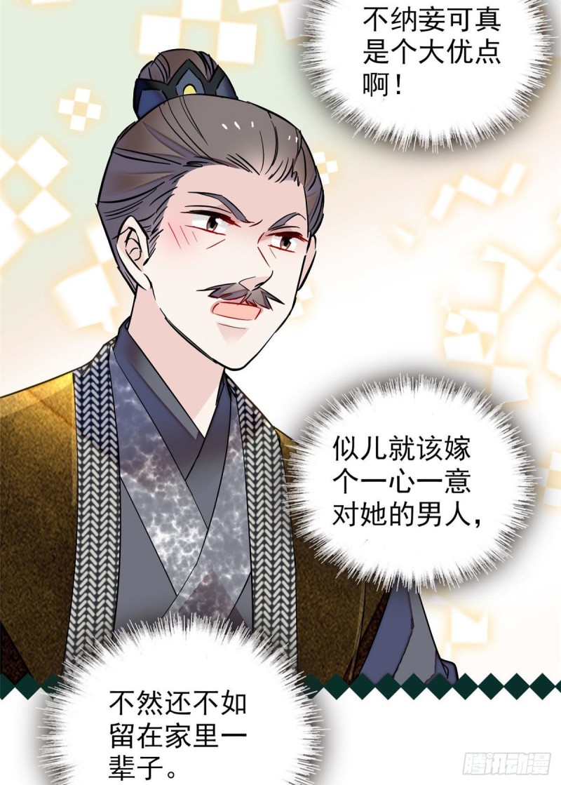 似锦韩漫全集-第86话 甄大人来提亲了无删减无遮挡章节图片 
