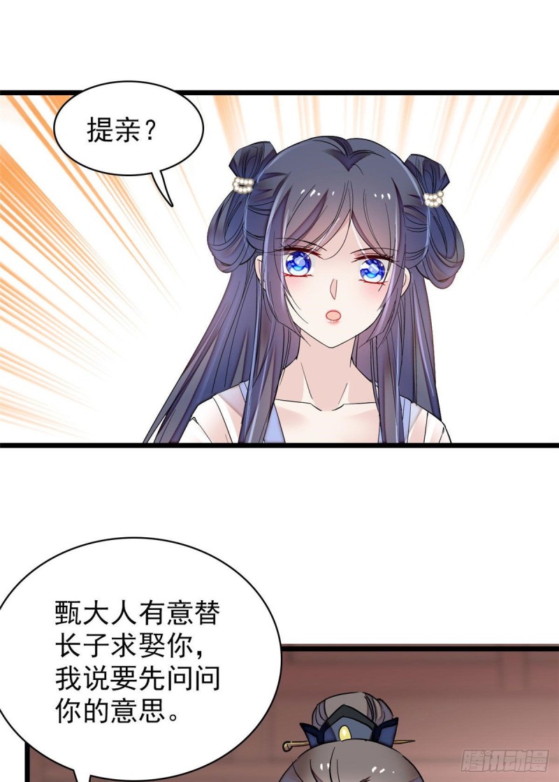 似锦韩漫全集-第86话 甄大人来提亲了无删减无遮挡章节图片 