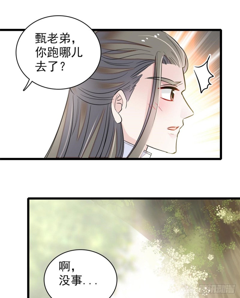 似锦韩漫全集-第86话 甄大人来提亲了无删减无遮挡章节图片 