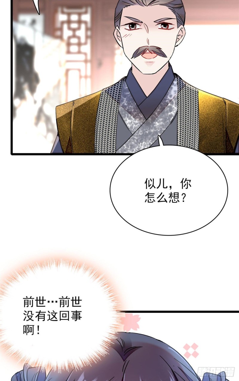 似锦韩漫全集-第86话 甄大人来提亲了无删减无遮挡章节图片 