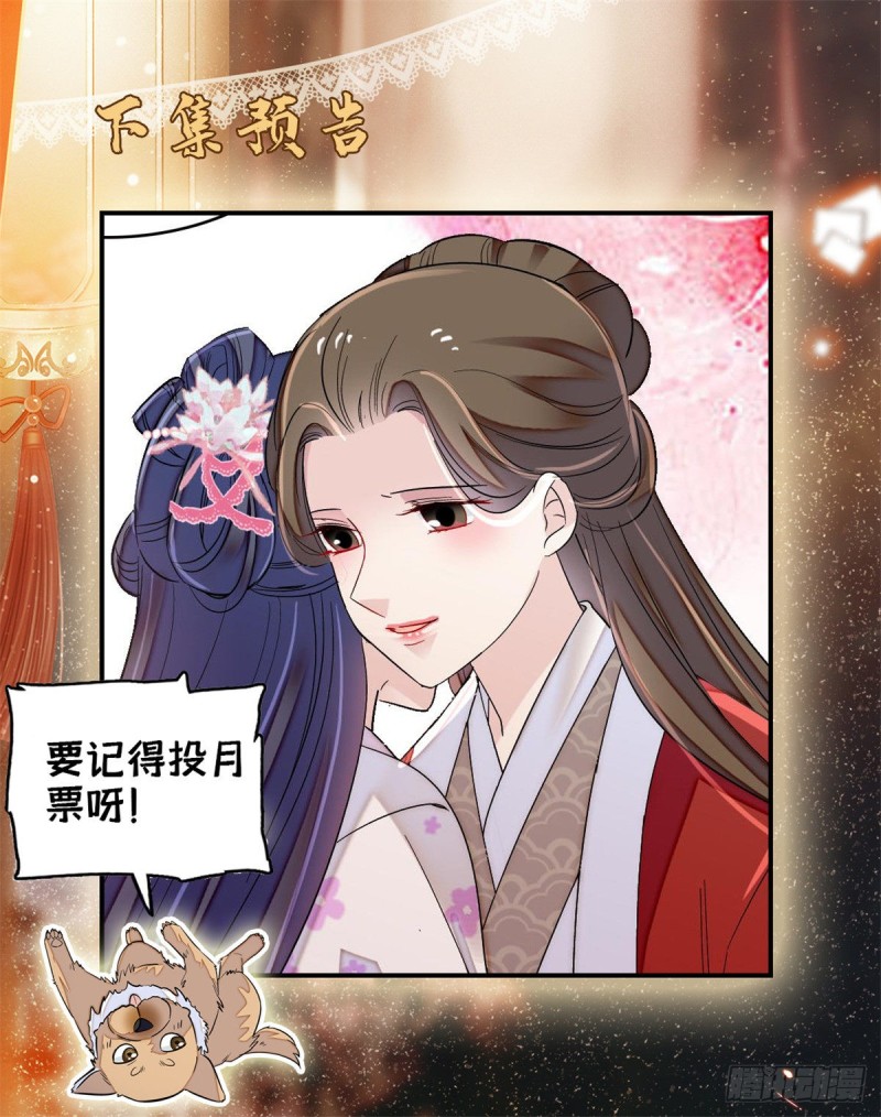 似锦韩漫全集-第86话 甄大人来提亲了无删减无遮挡章节图片 