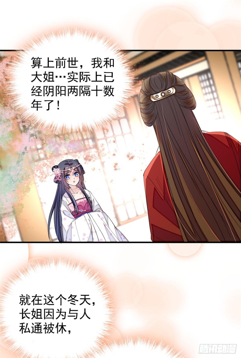 似锦韩漫全集-第87话 大姐的悲剧一定要扭转无删减无遮挡章节图片 