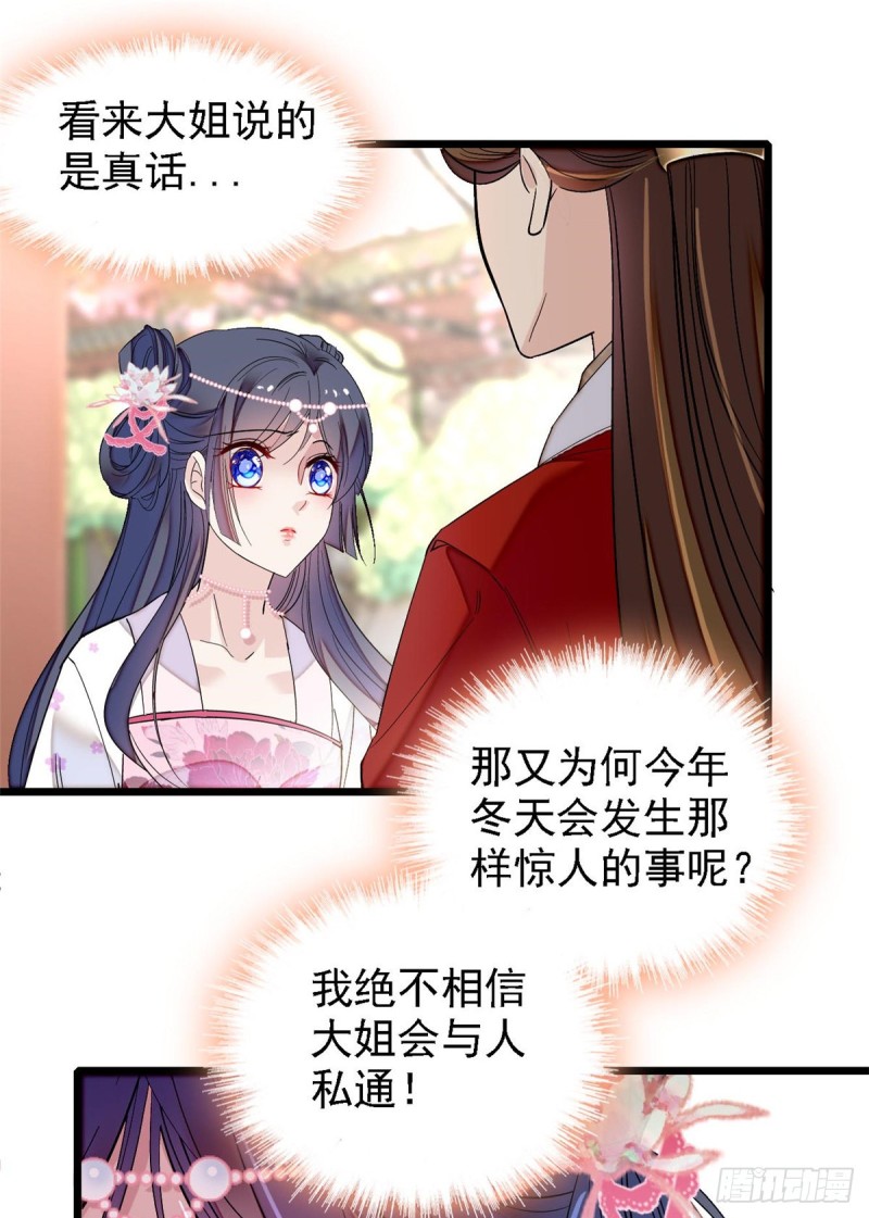 似锦韩漫全集-第87话 大姐的悲剧一定要扭转无删减无遮挡章节图片 