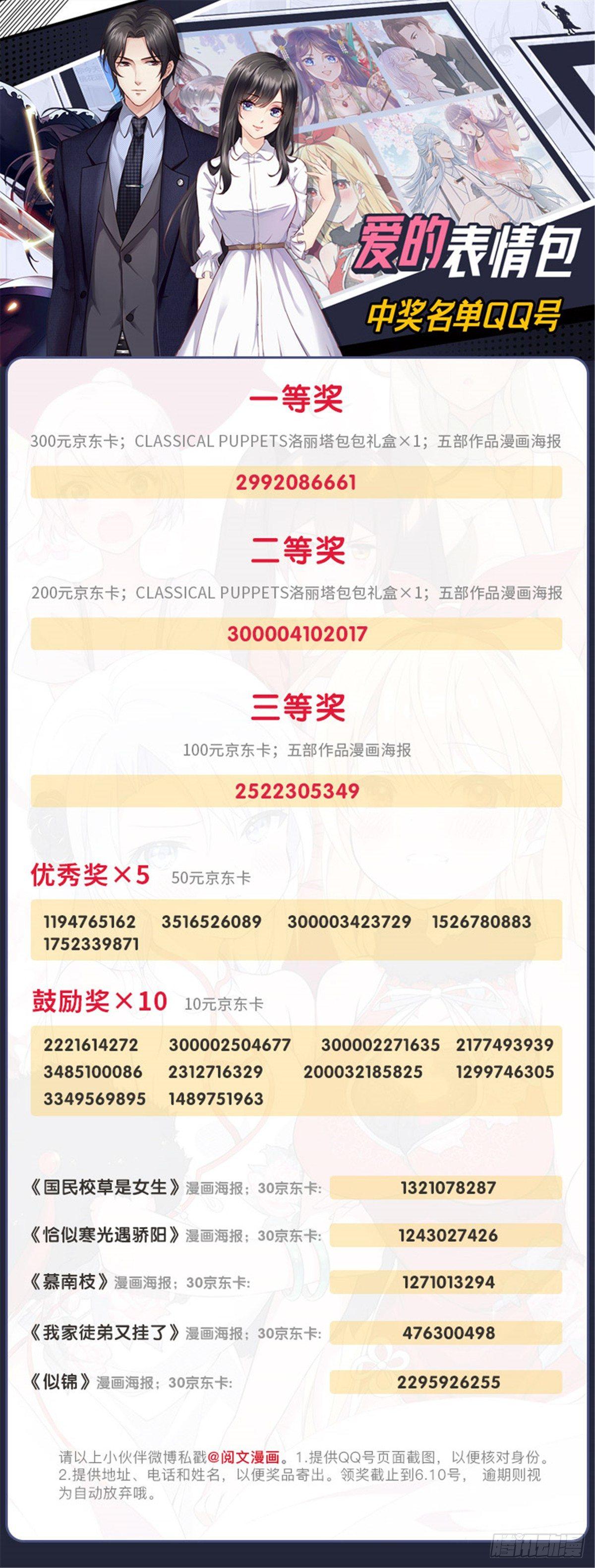 似锦韩漫全集-《爱的表情包》开奖啦！无删减无遮挡章节图片 