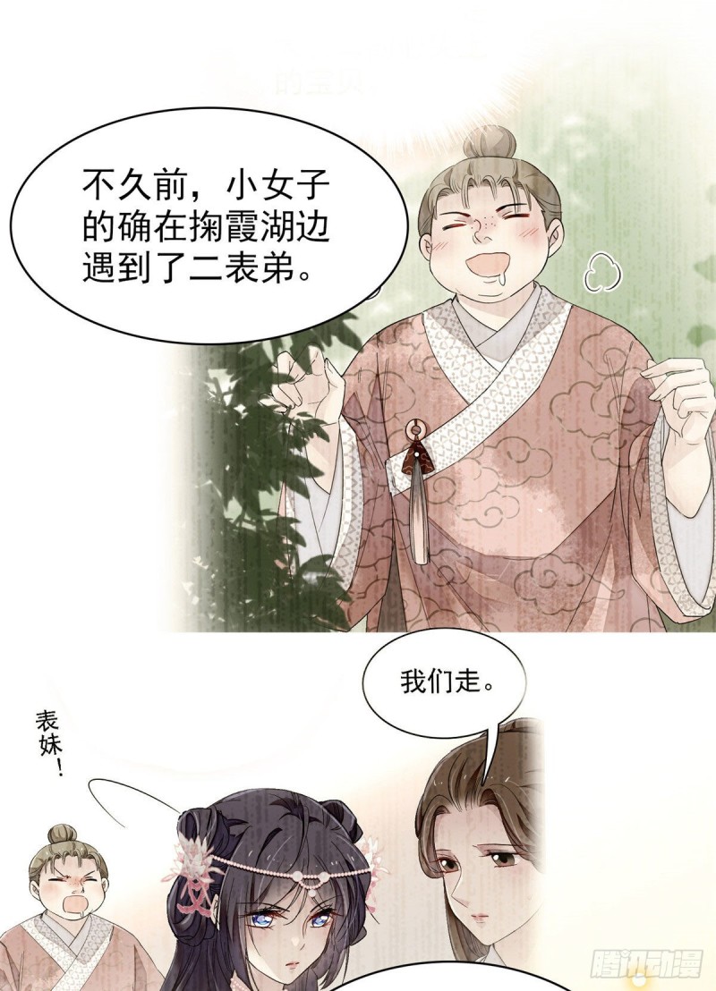 似锦韩漫全集-第89话 人是我推的无删减无遮挡章节图片 