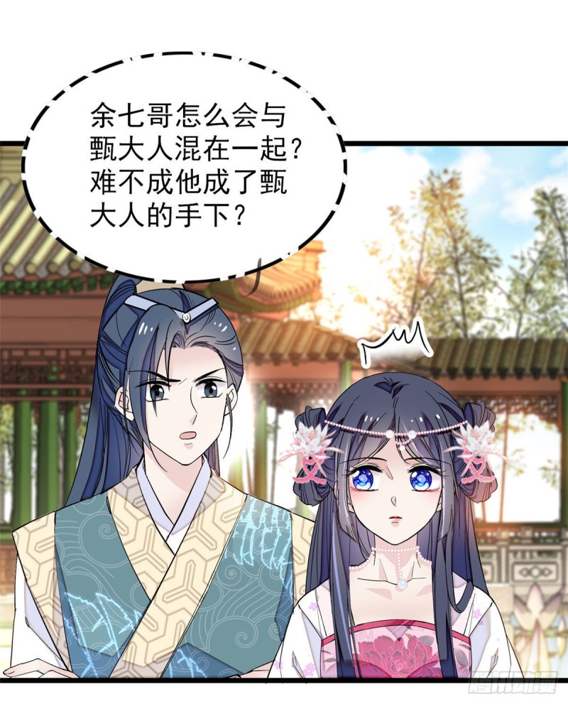 似锦韩漫全集-第89话 人是我推的无删减无遮挡章节图片 