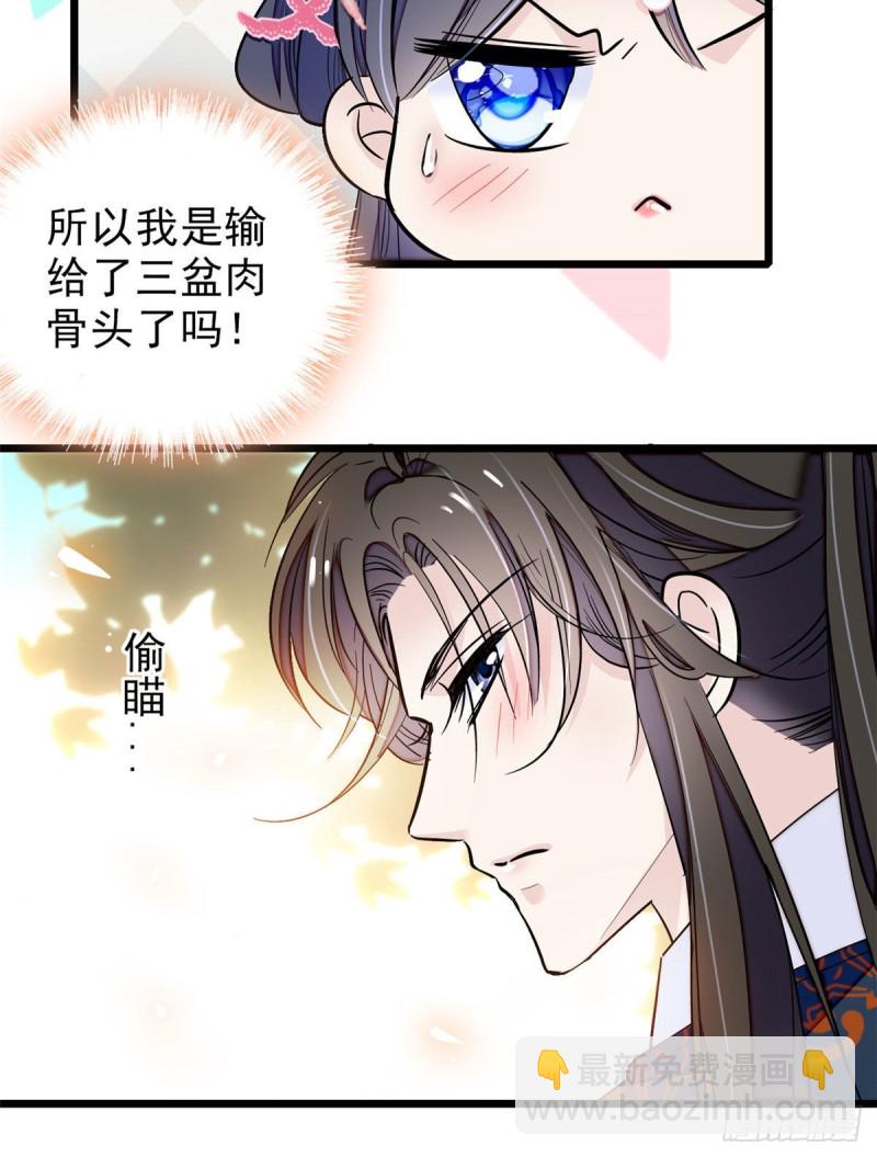 似锦韩漫全集-第90话 所以我是输给了肉骨头无删减无遮挡章节图片 