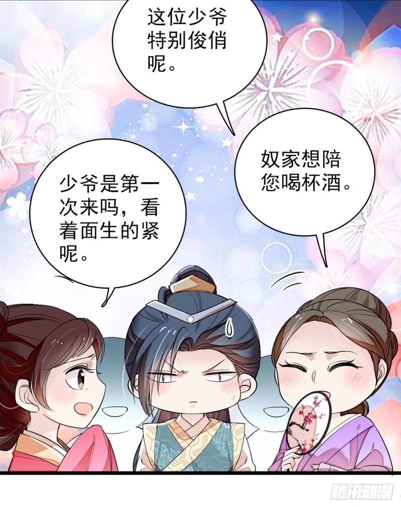 似锦韩漫全集-第91话 见色起意无删减无遮挡章节图片 
