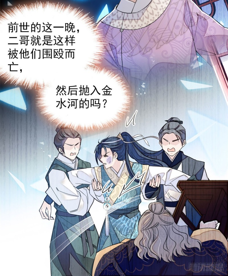 似锦韩漫全集-第92话 替我哥哥报仇无删减无遮挡章节图片 