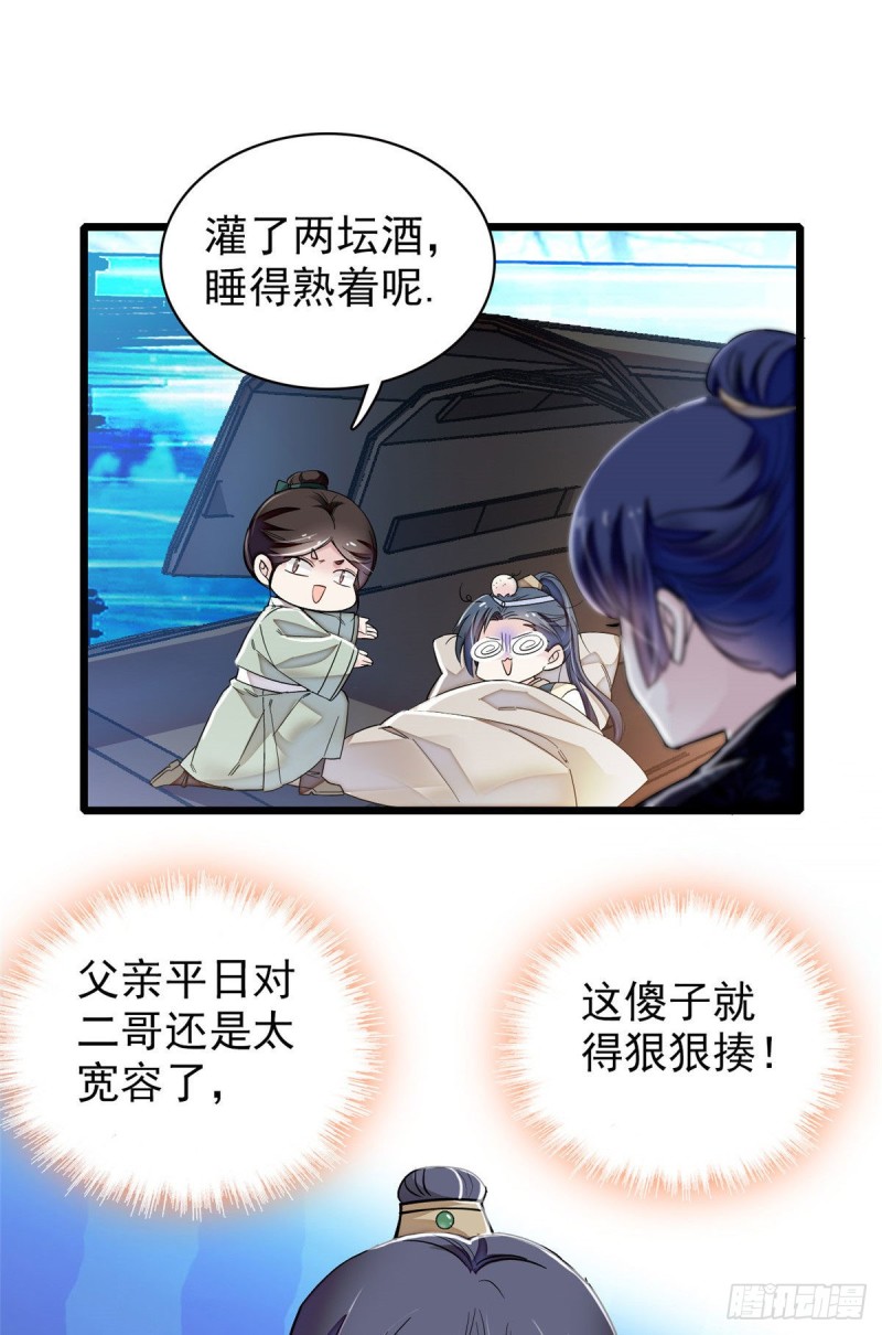 似锦韩漫全集-第92话 替我哥哥报仇无删减无遮挡章节图片 