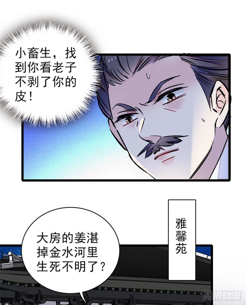 似锦韩漫全集-第94话 姜二弟被人占了便宜？无删减无遮挡章节图片 