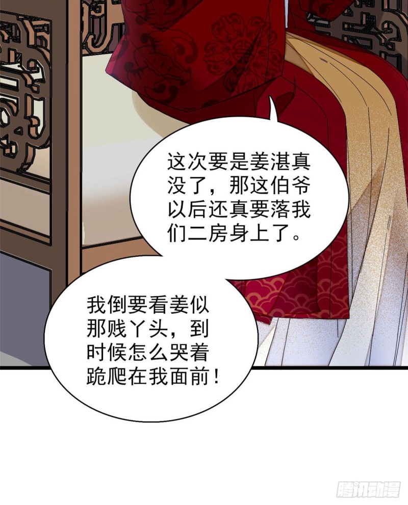 似锦韩漫全集-第94话 姜二弟被人占了便宜？无删减无遮挡章节图片 