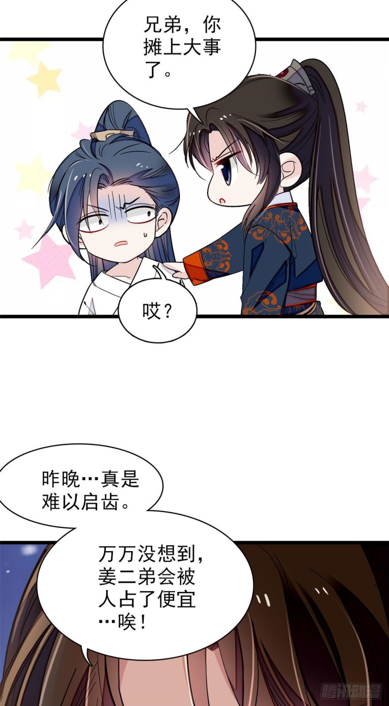 似锦韩漫全集-第94话 姜二弟被人占了便宜？无删减无遮挡章节图片 