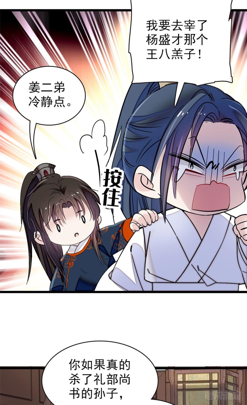 似锦韩漫全集-第94话 姜二弟被人占了便宜？无删减无遮挡章节图片 