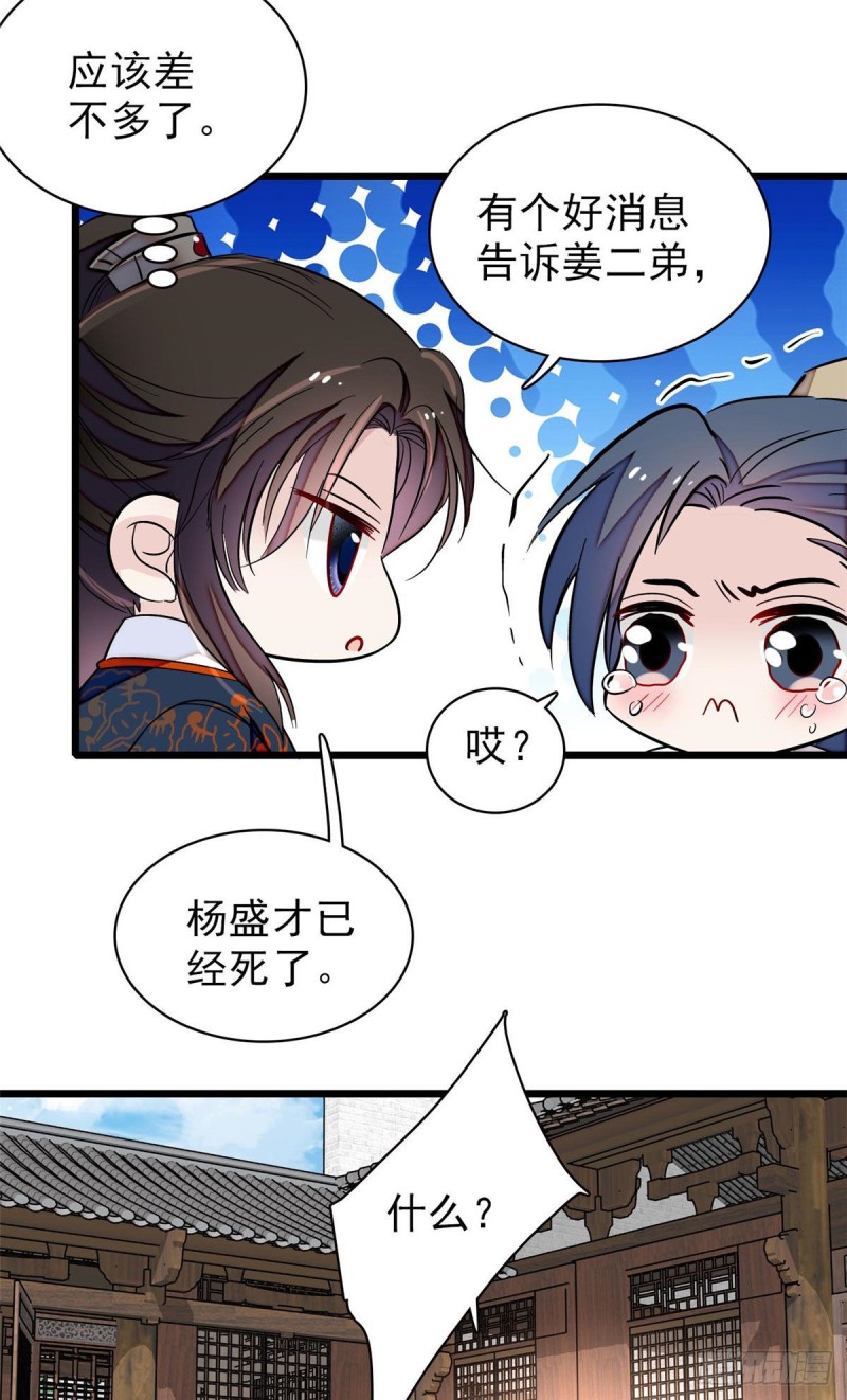 似锦韩漫全集-第94话 姜二弟被人占了便宜？无删减无遮挡章节图片 