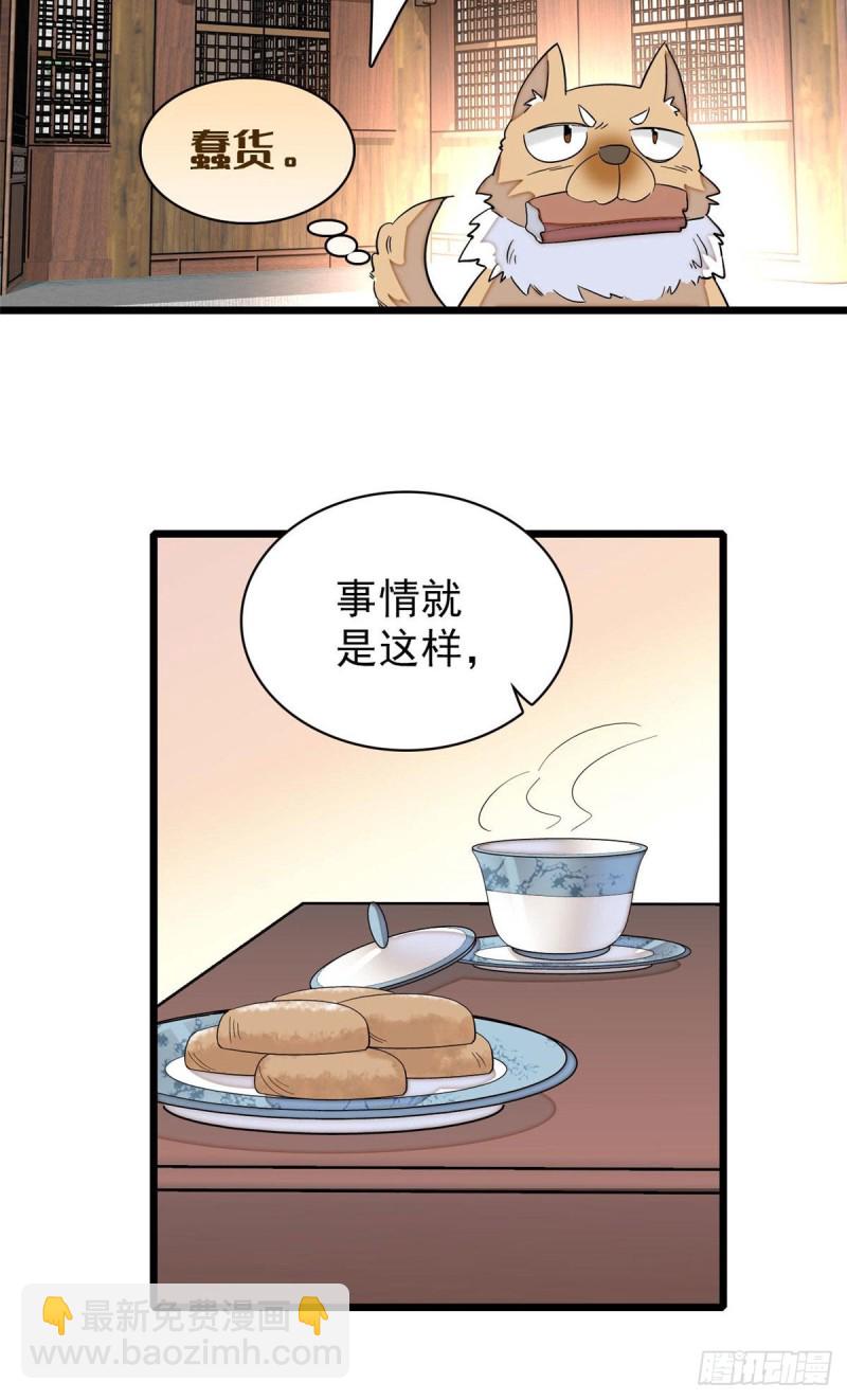似锦韩漫全集-第94话 姜二弟被人占了便宜？无删减无遮挡章节图片 