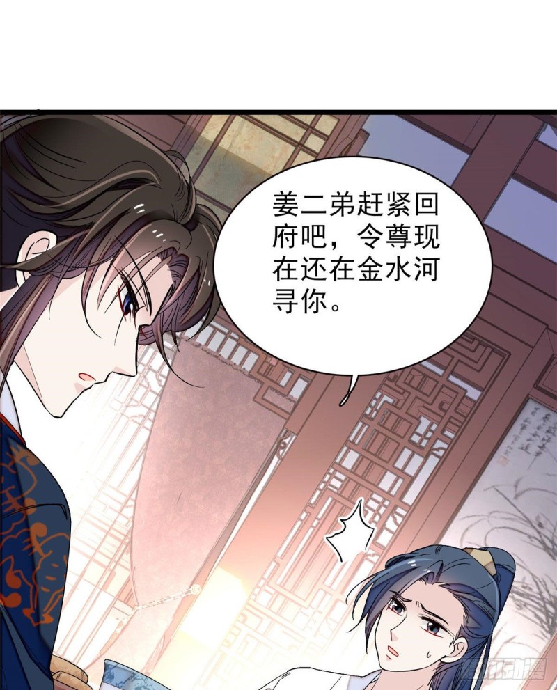 似锦韩漫全集-第94话 姜二弟被人占了便宜？无删减无遮挡章节图片 