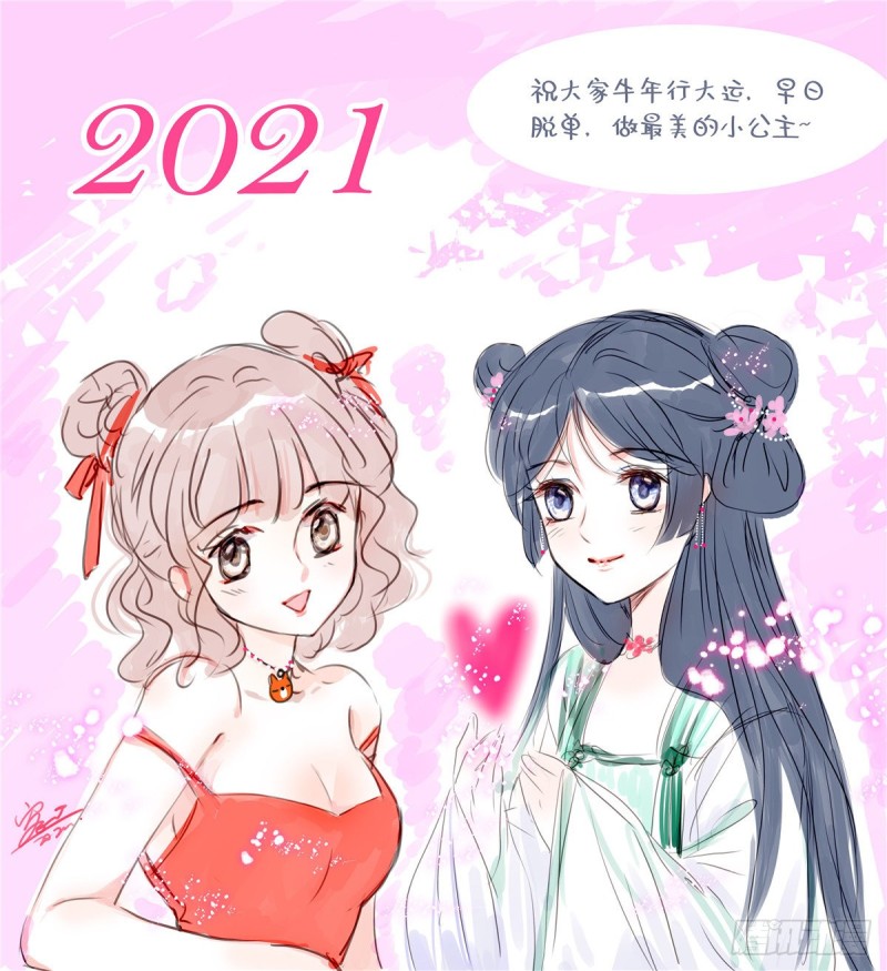 似锦韩漫全集-第95话 岳父好感加300无删减无遮挡章节图片 