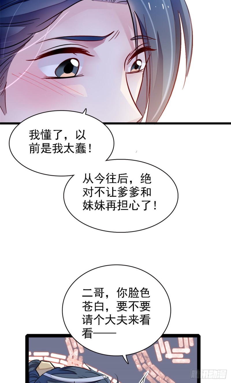 似锦韩漫全集-第95话 岳父好感加300无删减无遮挡章节图片 