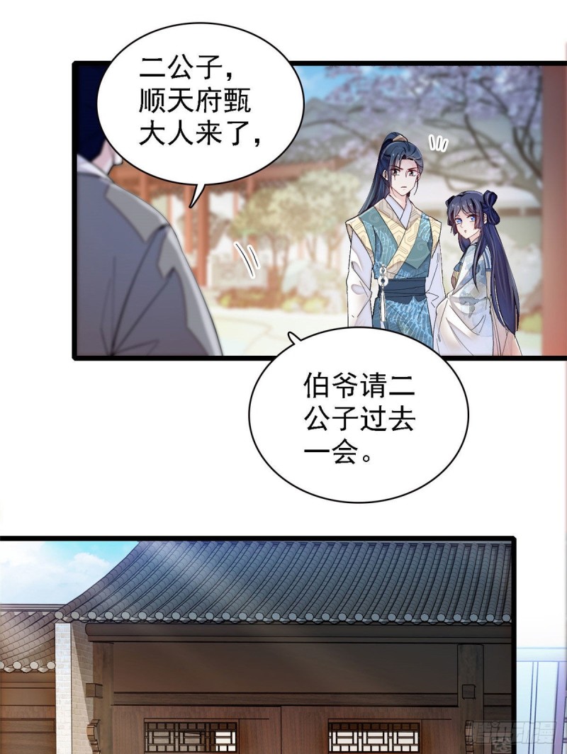 似锦韩漫全集-第95话 岳父好感加300无删减无遮挡章节图片 