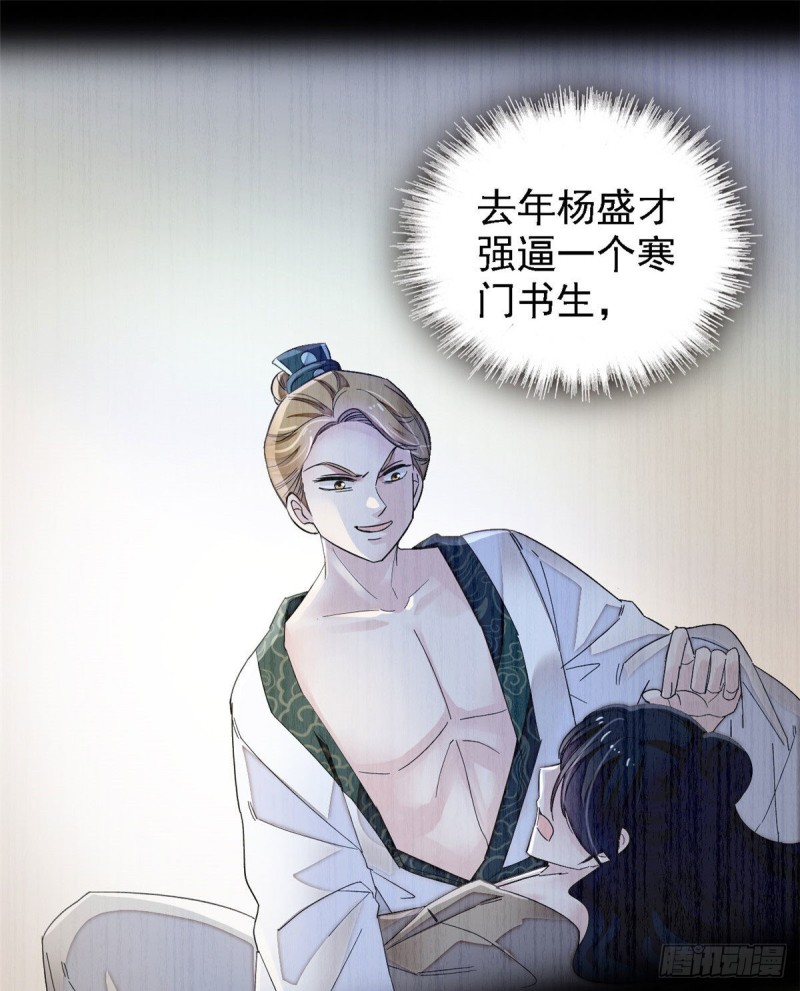 似锦韩漫全集-第95话 岳父好感加300无删减无遮挡章节图片 
