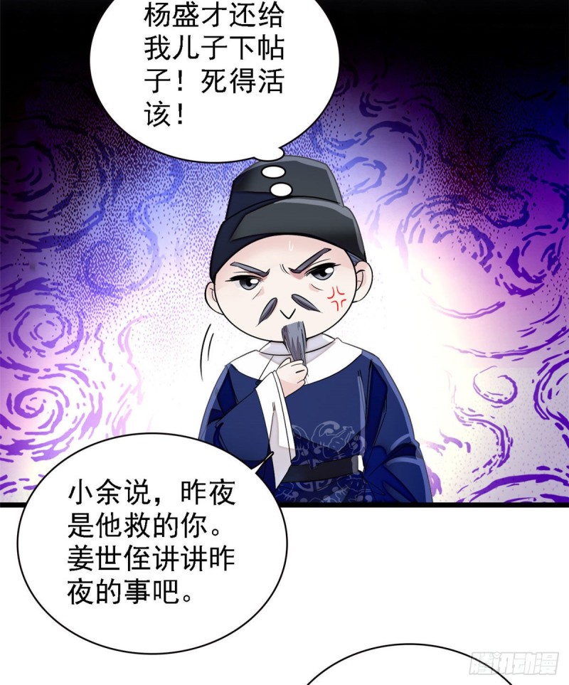 似锦韩漫全集-第95话 岳父好感加300无删减无遮挡章节图片 