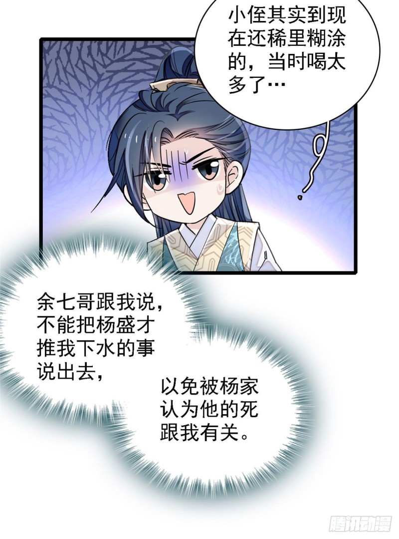 似锦韩漫全集-第95话 岳父好感加300无删减无遮挡章节图片 