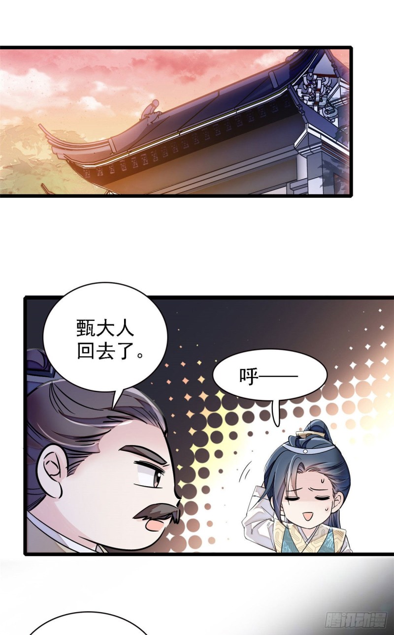 似锦韩漫全集-第95话 岳父好感加300无删减无遮挡章节图片 