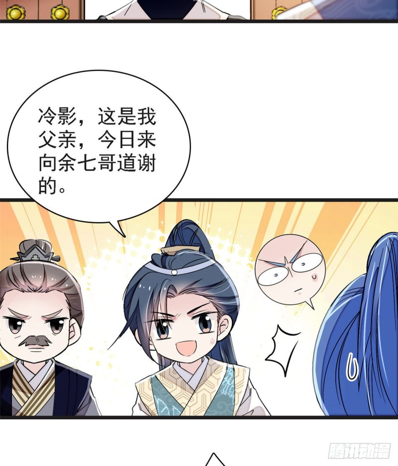 似锦韩漫全集-第95话 岳父好感加300无删减无遮挡章节图片 