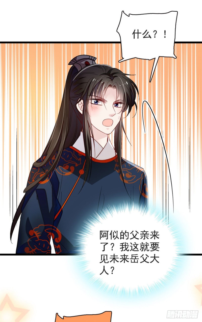 似锦韩漫全集-第95话 岳父好感加300无删减无遮挡章节图片 