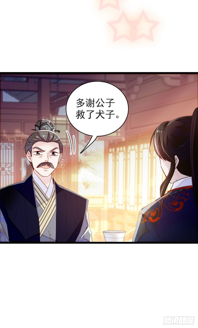 似锦韩漫全集-第95话 岳父好感加300无删减无遮挡章节图片 