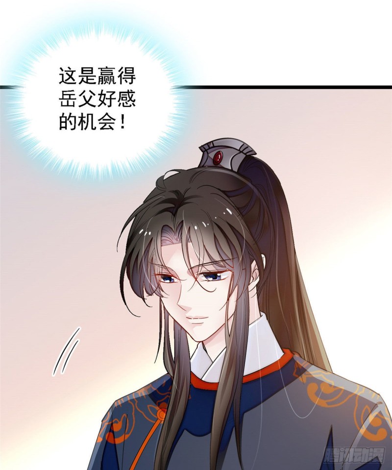 似锦韩漫全集-第95话 岳父好感加300无删减无遮挡章节图片 