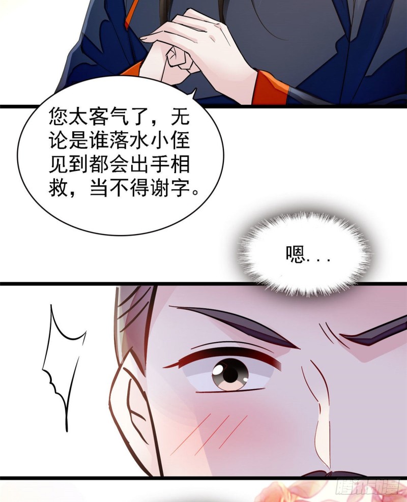似锦韩漫全集-第95话 岳父好感加300无删减无遮挡章节图片 