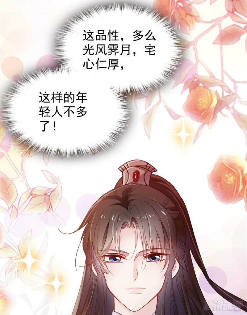 似锦韩漫全集-第95话 岳父好感加300无删减无遮挡章节图片 