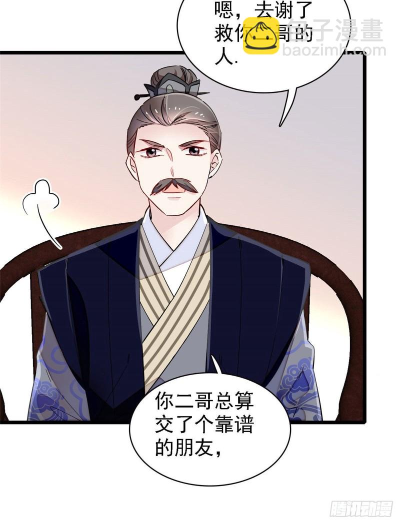 似锦韩漫全集-第95话 岳父好感加300无删减无遮挡章节图片 