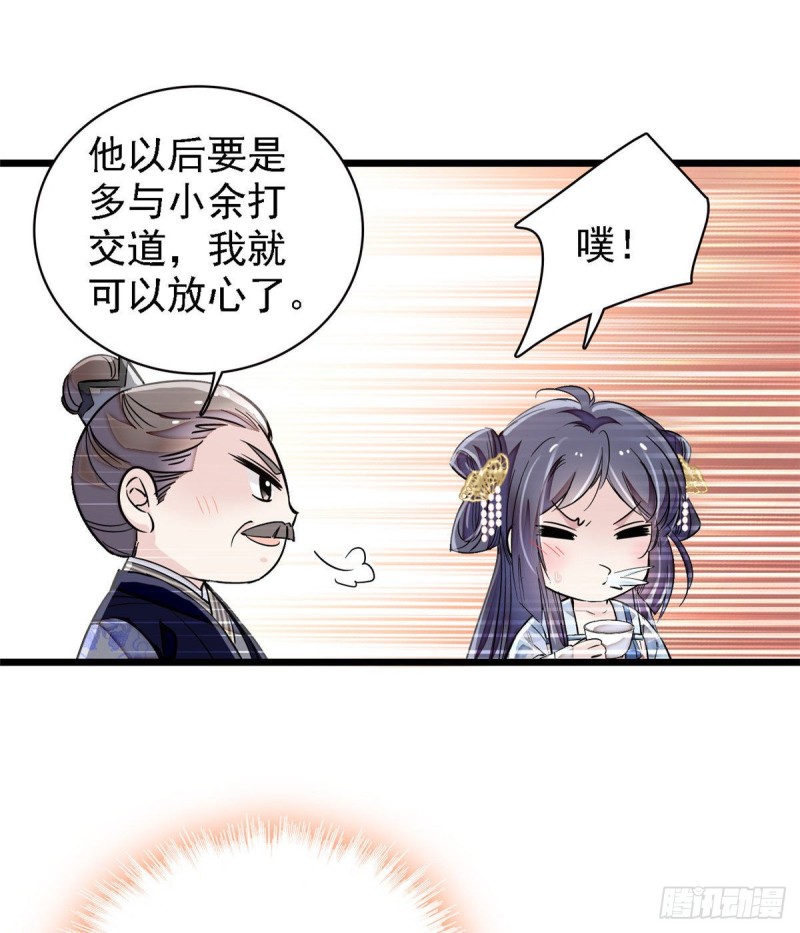 似锦韩漫全集-第95话 岳父好感加300无删减无遮挡章节图片 