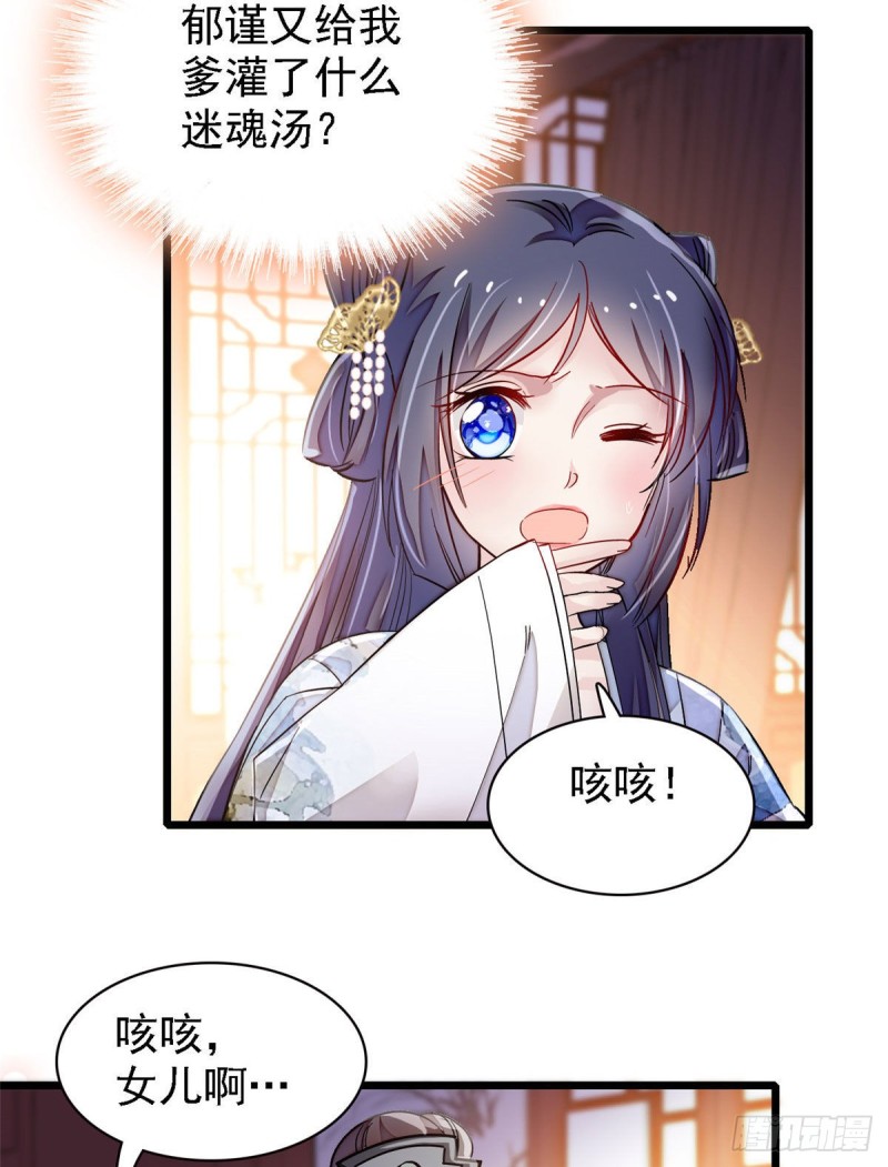 似锦韩漫全集-第95话 岳父好感加300无删减无遮挡章节图片 