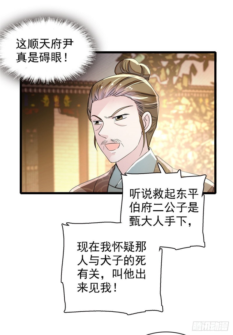 似锦韩漫全集-第95话 岳父好感加300无删减无遮挡章节图片 