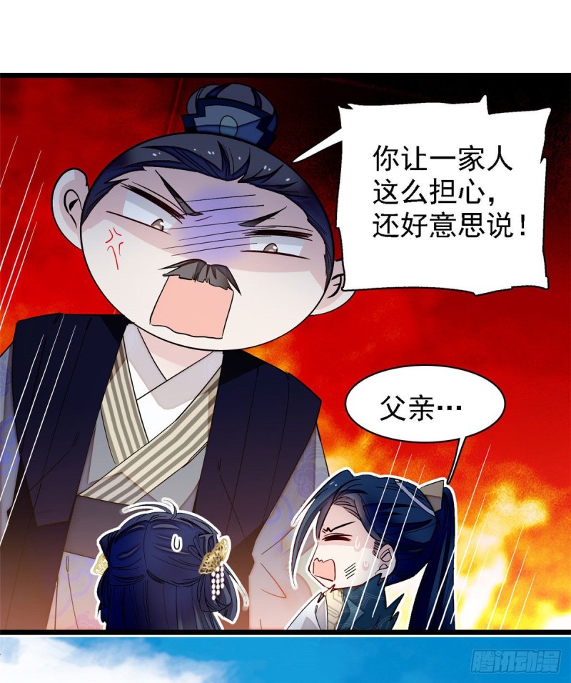 似锦韩漫全集-第95话 岳父好感加300无删减无遮挡章节图片 
