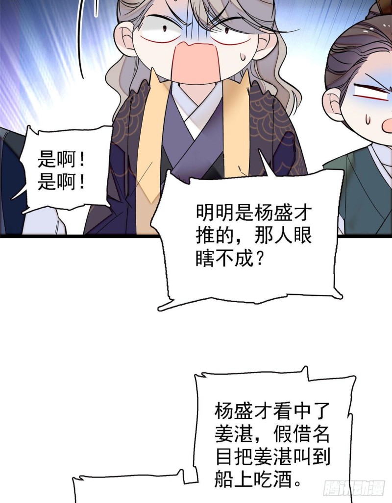 似锦韩漫全集-第96话 与季崇易重逢无删减无遮挡章节图片 