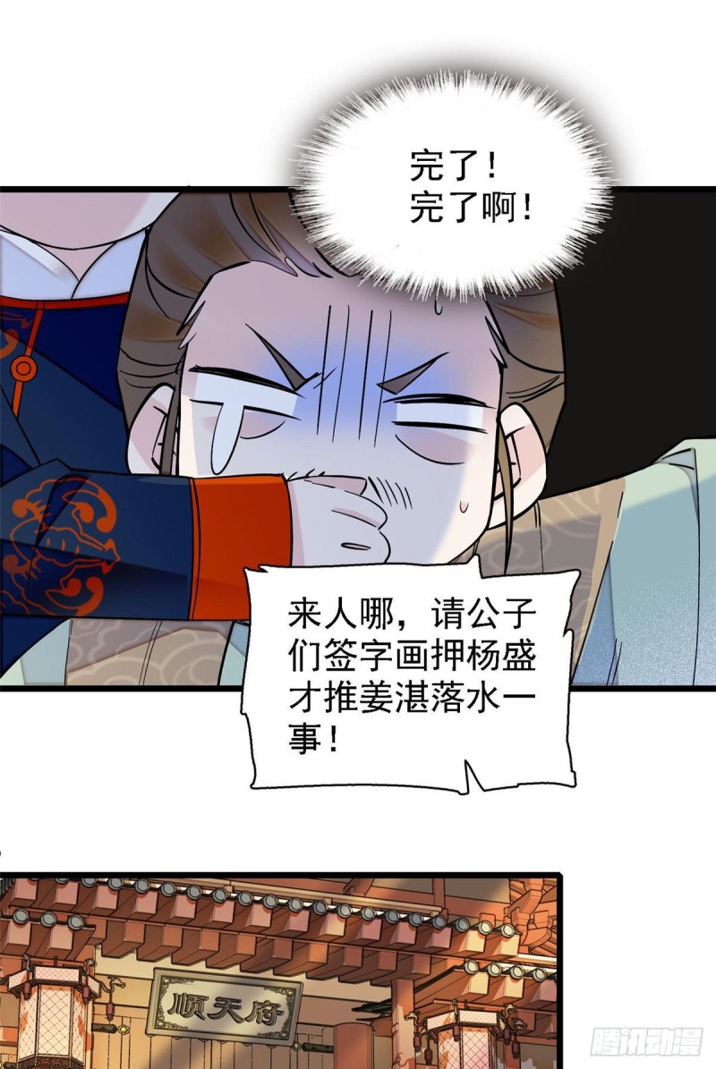 似锦韩漫全集-第96话 与季崇易重逢无删减无遮挡章节图片 