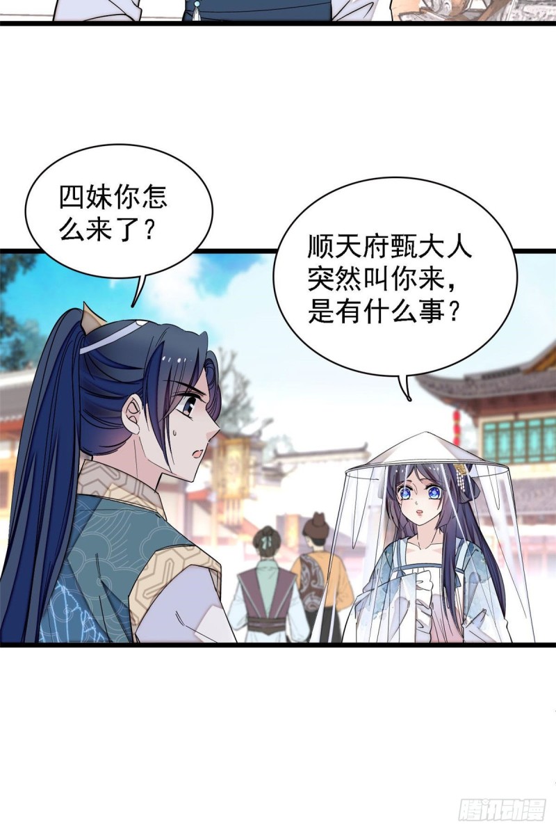 似锦韩漫全集-第96话 与季崇易重逢无删减无遮挡章节图片 