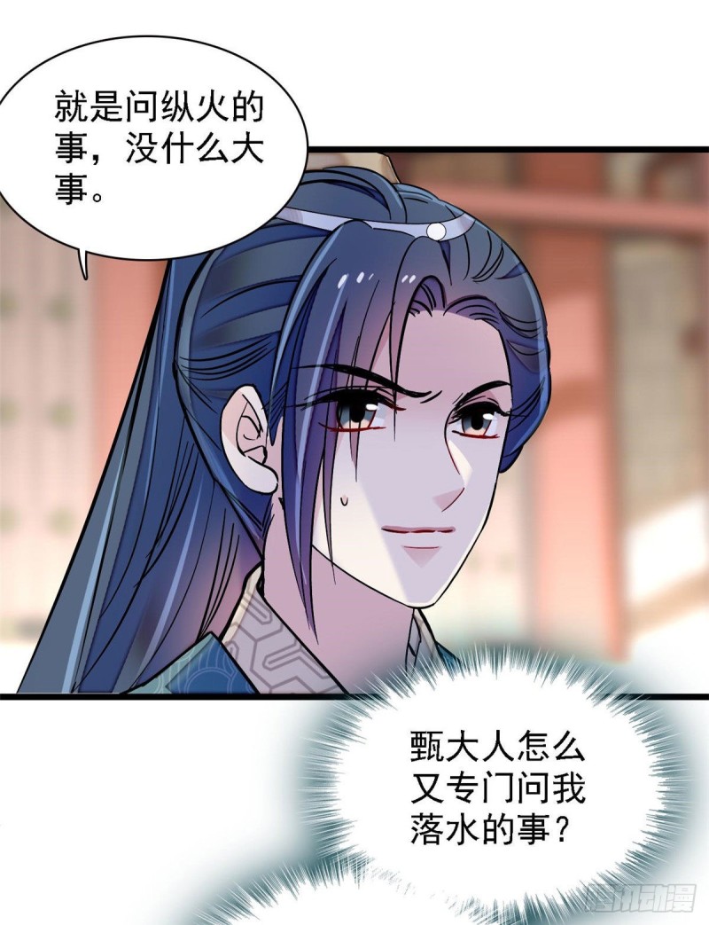 似锦韩漫全集-第96话 与季崇易重逢无删减无遮挡章节图片 