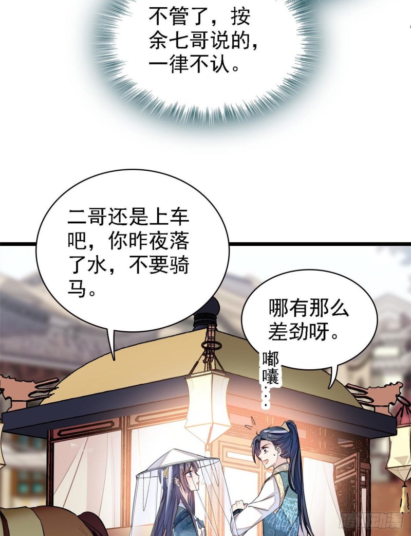 似锦韩漫全集-第96话 与季崇易重逢无删减无遮挡章节图片 