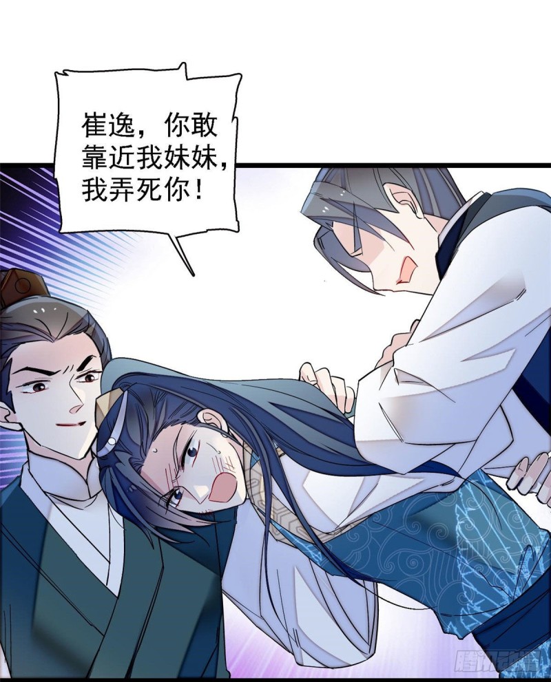 似锦韩漫全集-第96话 与季崇易重逢无删减无遮挡章节图片 