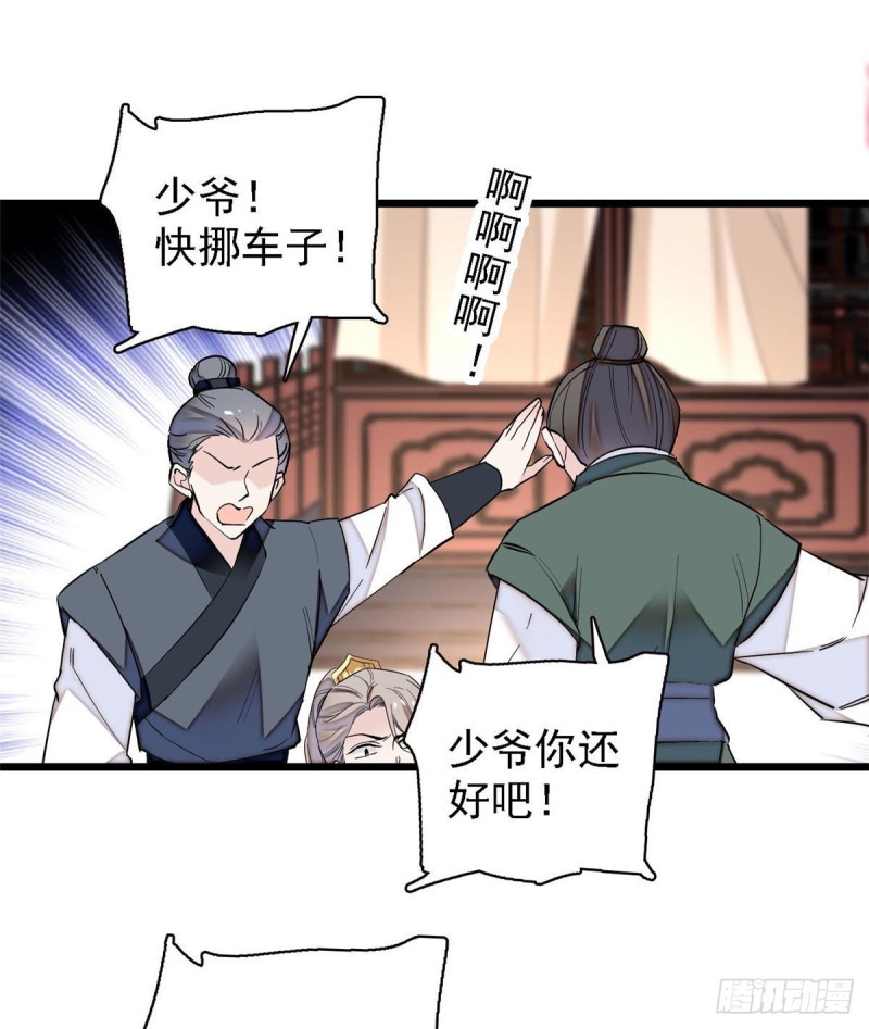 似锦韩漫全集-第96话 与季崇易重逢无删减无遮挡章节图片 