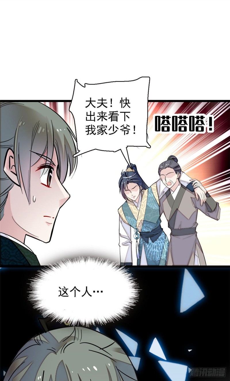 似锦韩漫全集-第96话 与季崇易重逢无删减无遮挡章节图片 